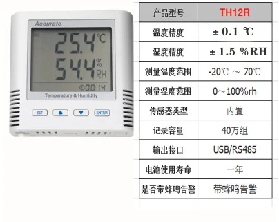 

TH12R/TH12R-EX+alarm Temperature and humidity Recorder refrigerate medicine shop Automatic temp humidity Meter Industrial Sensor