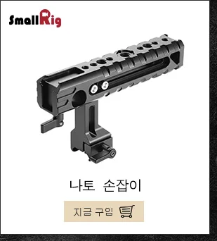 SmallRig DSLR камера НАТО ручка QR верхняя ручка с стержнем зажим Холодный башмак для клетки крепление для электронного видоискателя микрофон Шок крепление-1649