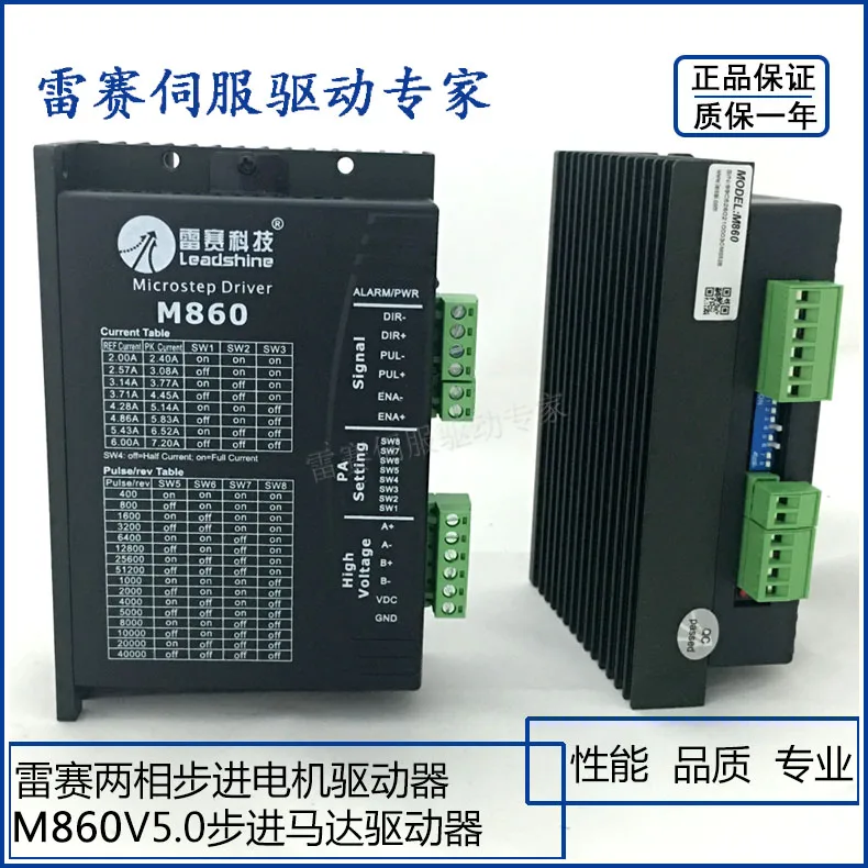 Leisai подлинный leadshine двухфазный Драйвер шагового двигателя M860v5.0|stepper motor drive|stepper