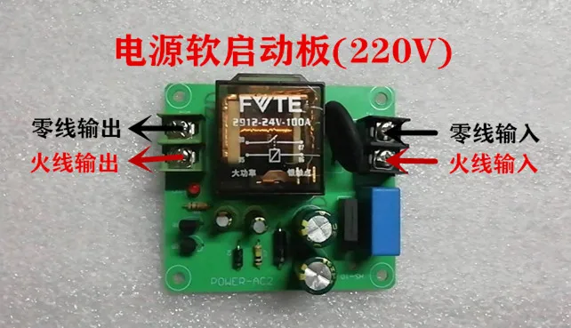 Class A Professional Amplifier Electrical Shockproof High Power-Power Soft Start Board with 100A Relay Finished Product | Строительство