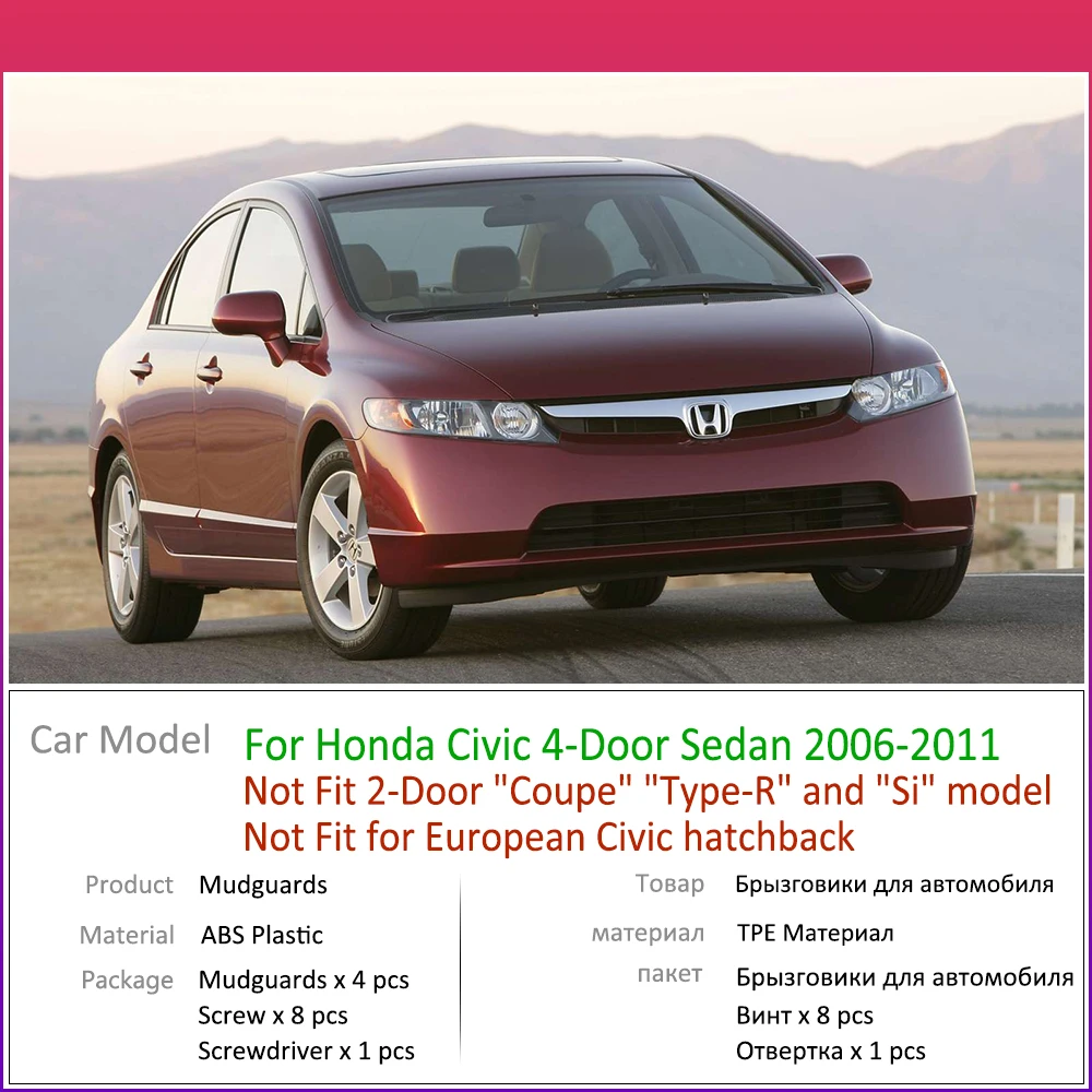Передний Задний автомобильный брызговик для Honda Civic 2006~ 2011 щитки, брызговики для защиты всплеск брызговика аксессуары 2007 2008 2009 2010