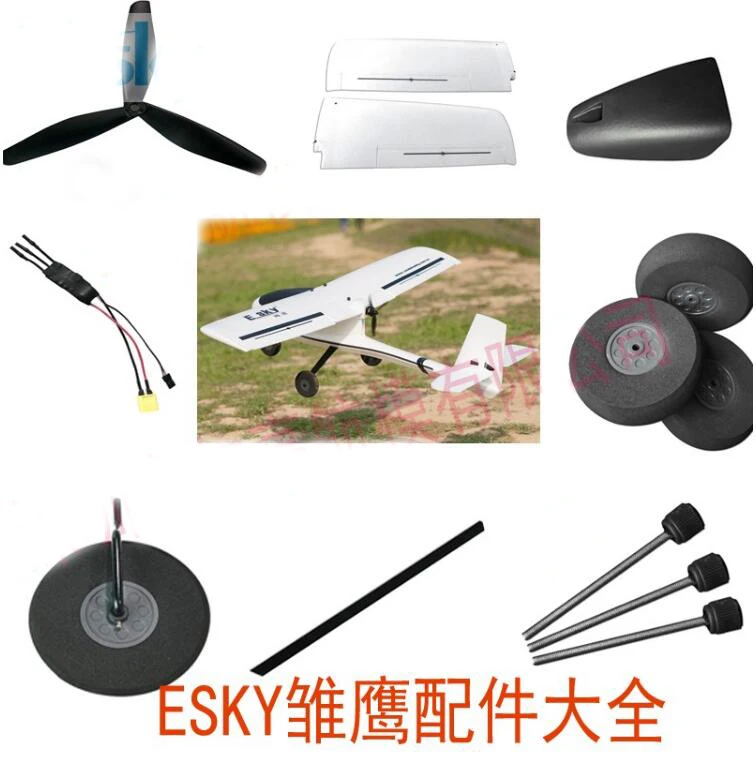 

ESKY Eagles RC plane spare parts propeller motor ESC Landing gear tire Bolt pull rod swing arm Cabin cover etc.