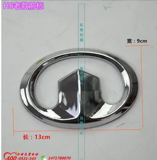 

Бесплатная доставка, логотип машины great wall H6, логотип задней передней части автомобиля