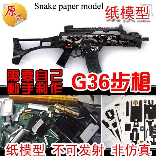 Cs 1: 1 огнестрельное оружие G36c 3D бумажная модель оружейного оружия модель DIY твердый переплет печать не может излучать бумажные игрушки