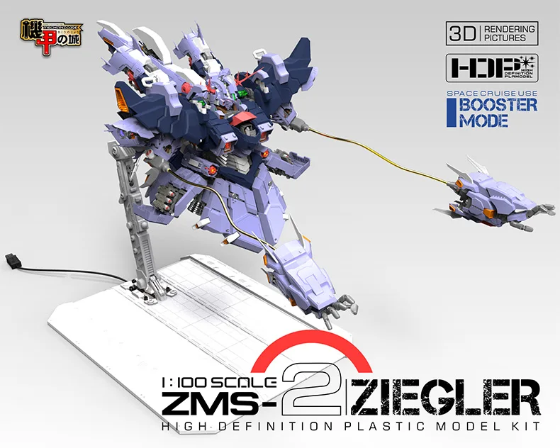 Аниме мобильный костюм MECHANICORE 1/100 38 см масштаб ZMS-2 ZIEGLER Gundam прозрачный цвет модель комплект Zeong MSN02 модель фигурка робота