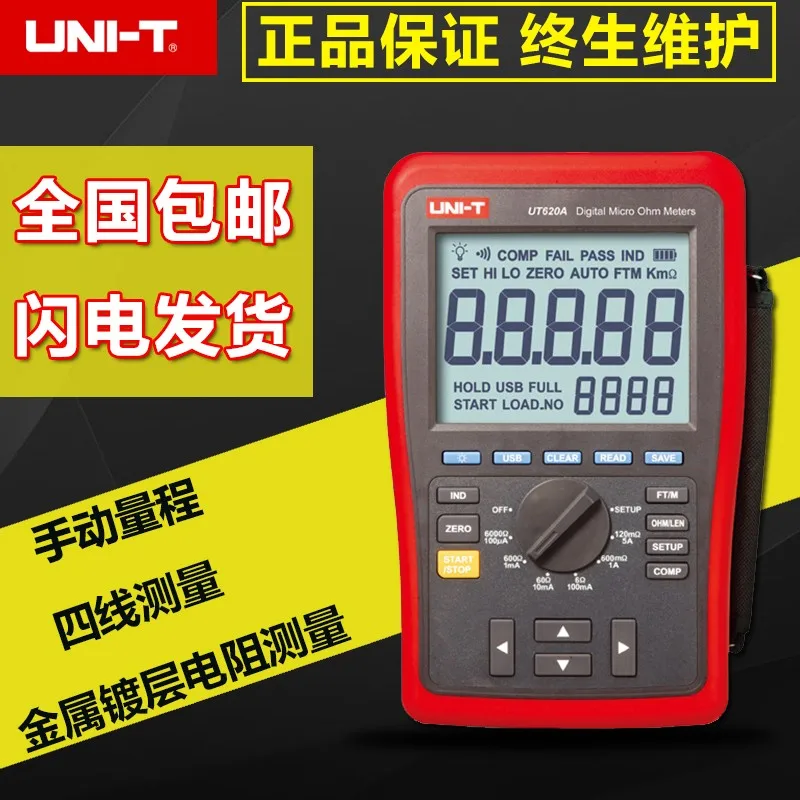 Четырехпроводное измерение миллиометра микроом UPU UT620A UT620B датчик с низким
