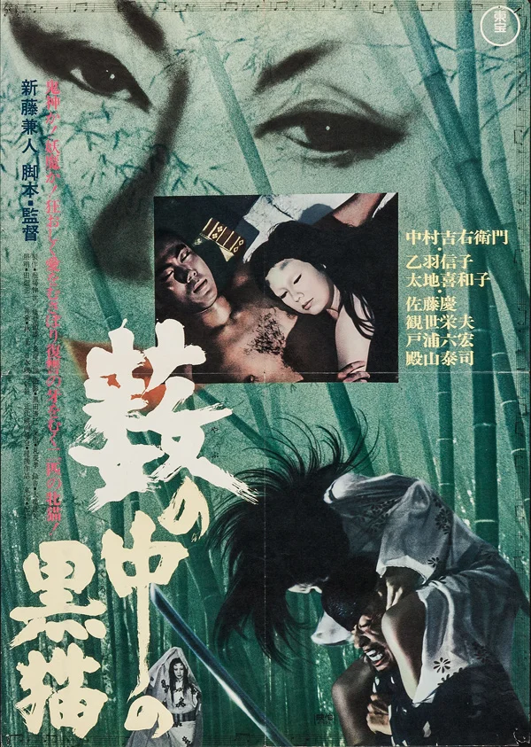 Kuroneko 1968 японский фильм Дизайн Ретро ВИНТАЖНЫЙ ПЛАКАТ декоративный DIY Искусство