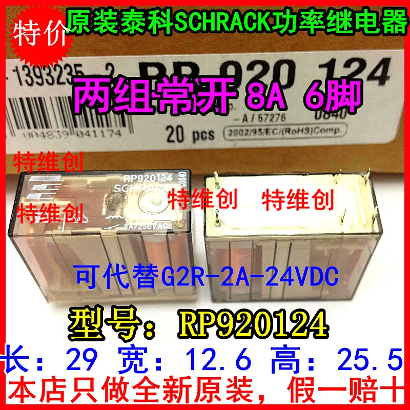 Бесплатная доставка 100% новое оригинальное реле 10 шт./лот RP920124 8A 6PIN может