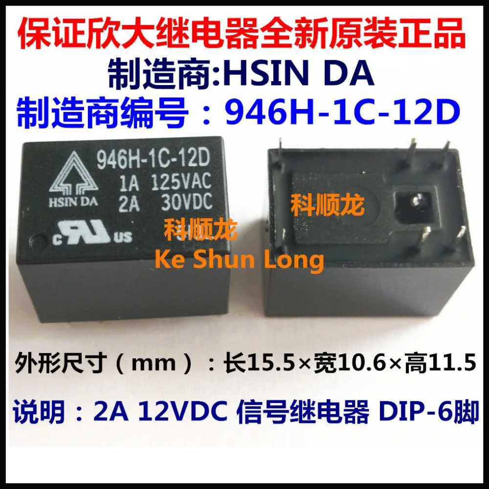 Синь DA 946H-1C-5D 5VDC 946H-1C-12D 12VDC 946H-1C-24D 24VDC 6pins, 2A DC5V DC12V DC24V 5 В, 12 В, 24 В постоянного тока, Сигнальное реле