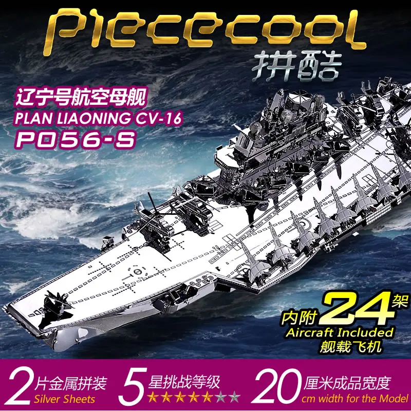 Piececool 3D металлическая головоломка фигурка игрушка план Ляонин CV-16 военный корабль обучающая головоломка 3D модели подарок Пазлы игрушки для детей
