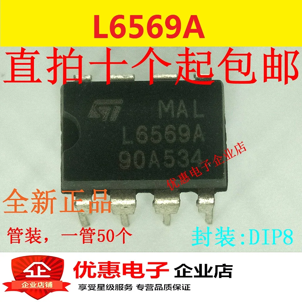 

10 шт. оригинальный L6569 L6569A DIP8 чип управления источником