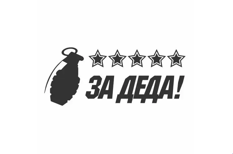 Бомба и пятиконечная звезда в руке автомобильные наклейки для кузова автомобиля
