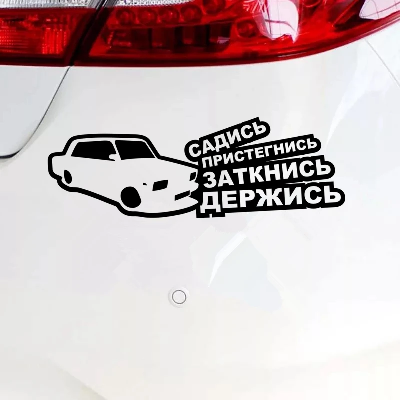 CS-1049# 30CM Не садись, держись! ВАЗ 2107 смешная наклейка из виниловой пленки для авто стайлинга декора.
