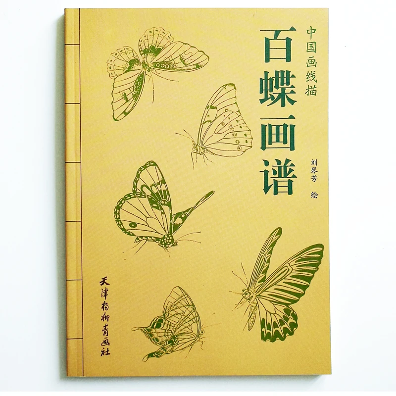 

94Pages Hundred Butterflies Paintings Art Book by Liu Qinfang Coloring Book for Adults Relaxation and Anti-Stress Painting