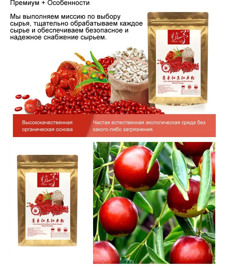 Чистый натуральный завод Coix семян и красная фасоль и красный мармелад смешанные порошок фильм материалы, увлажняющий антиоксидант 100 г