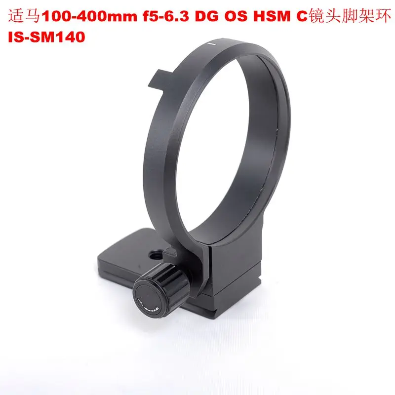 Ошейник объектива опорное кольцо для штатива Sigma 100 400 мм f5 6.3 DG OS HSM Современная