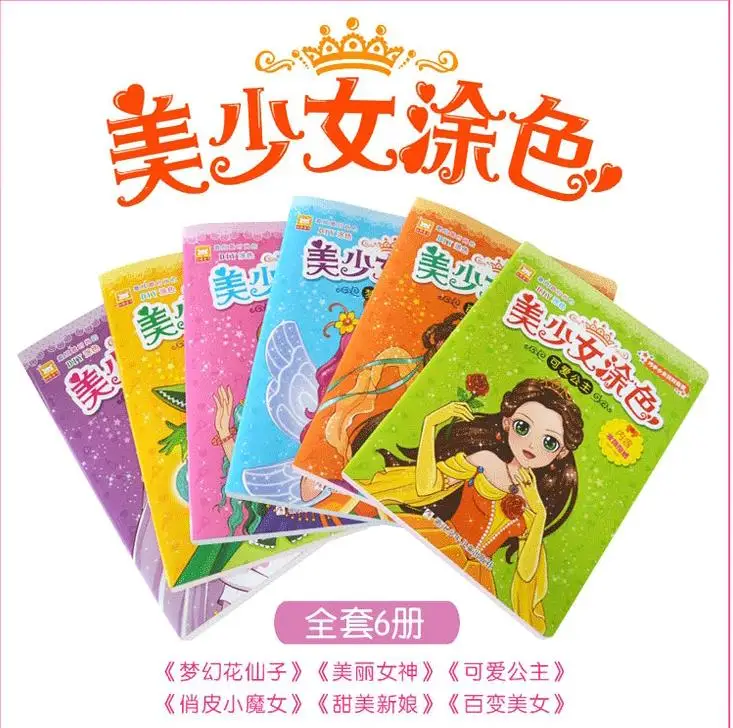 Картина для девочек 6 шт. Красивая цветная книга девочек|coloring book|picture bookchildren picture