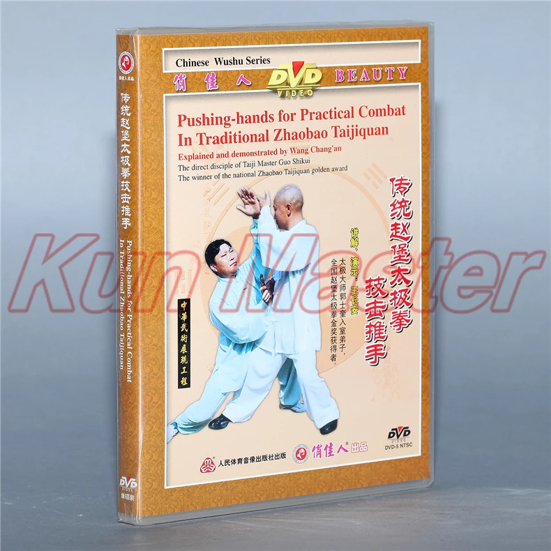 Придавливающиеся руки для практического боевого искусства в традиционном
