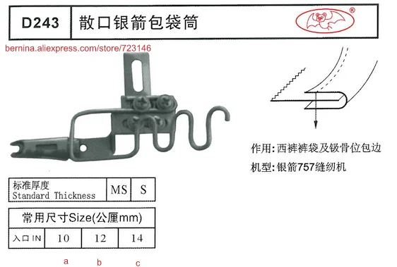 

d243 siruba folder Foor 2 or 3 Needle Sewing Machines for SIRUBA PFAFF JUKI BROTHER