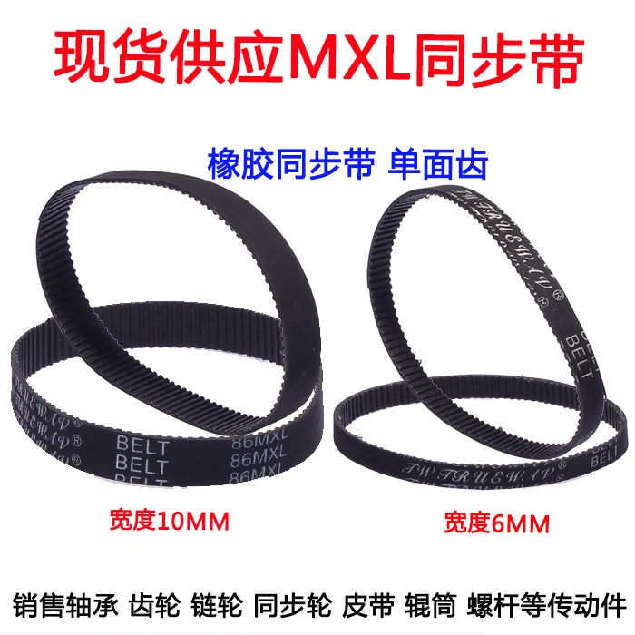 MXL резиновый зубчатый ремень 56MXL/B70 57MXL/B71MXL 54MXL/B68|rubber basketballs|rubber suckerrubber paste |