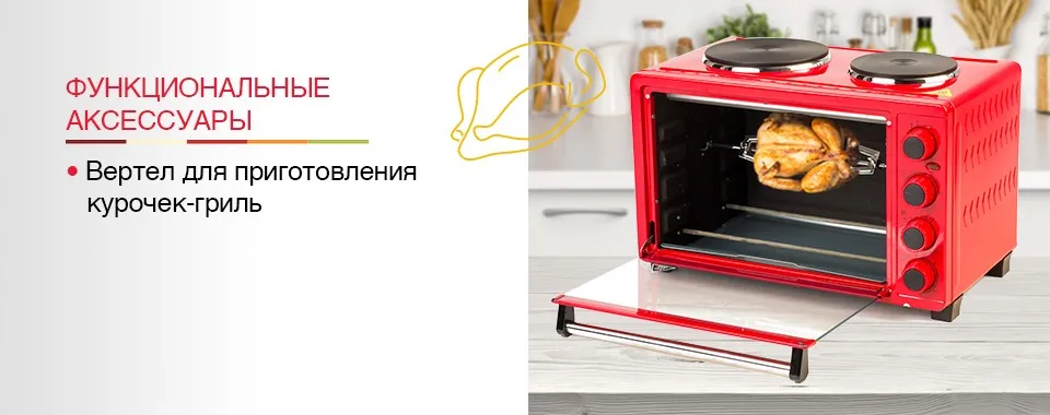 Мини-печь Oursson MO3030/RD, 30 литров, 2 конфорки, решетка,корзина гриль,таймер со звуковым сигналом, 5 режимов работы, поддон для крошек, конвекция