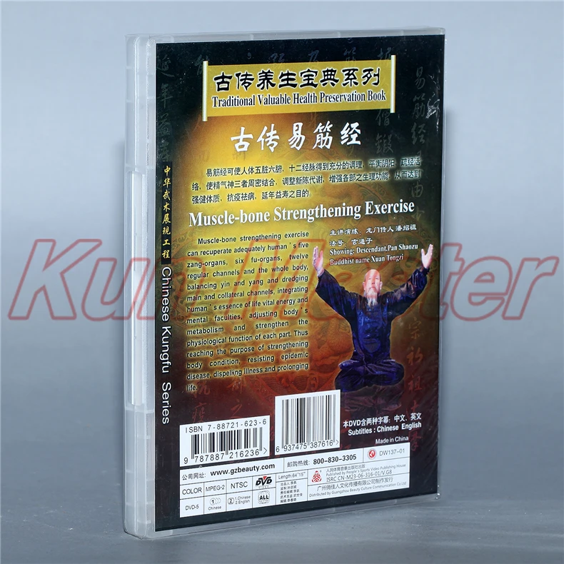Мышцы мышц укрепления упражнения кунг-фу обучение видео английский субтитры 1 DVD |