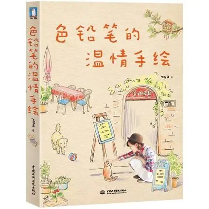 Китайская линия книга для рисования китайский теплый цветной карандаш эскиз