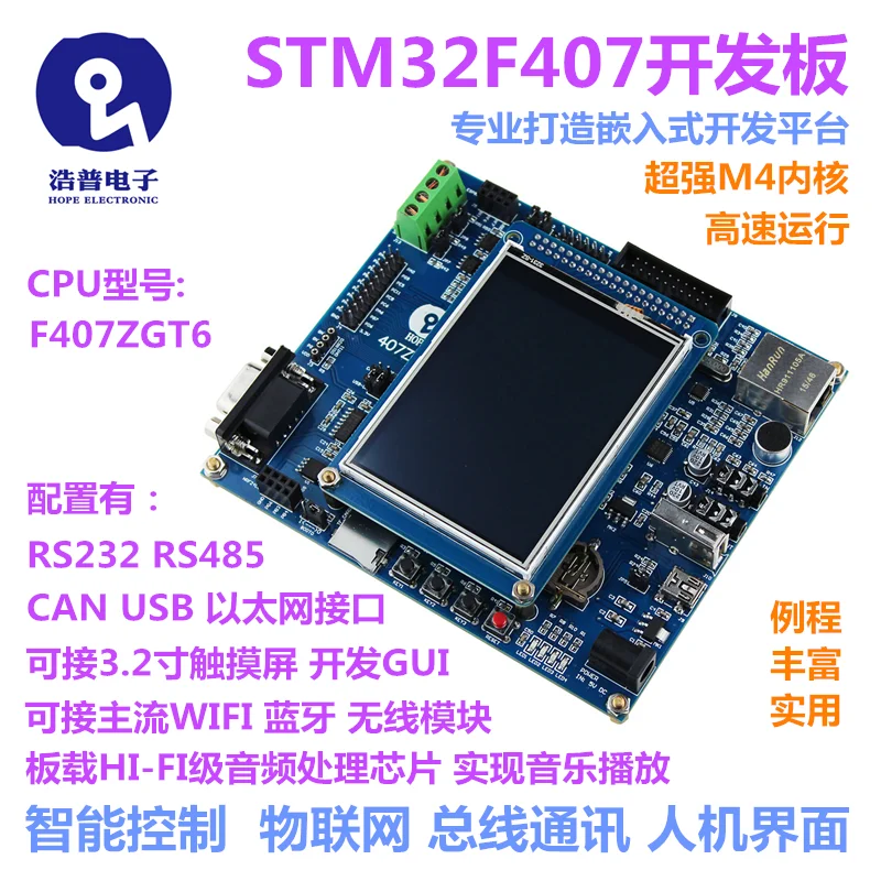 

Макетная плата STM32F407ZGT6 С 485 CAN Ethernet, ЖК-экран Интернет вещей