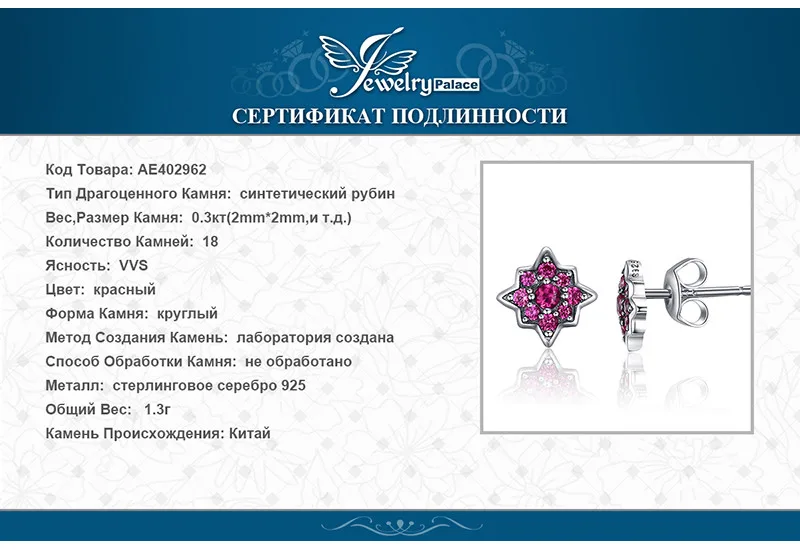JewelryPalace Модные платья с цветочками создан серьги-гвоздики с рубинами 925 пробы Серебряный Модный ювелирные изделия для Для
