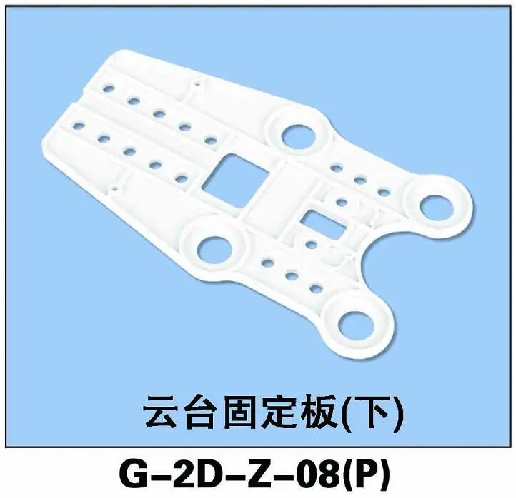 Бесплатная доставка оригинальная пластиковая Карданная панель Walkera G-2D FPV детали
