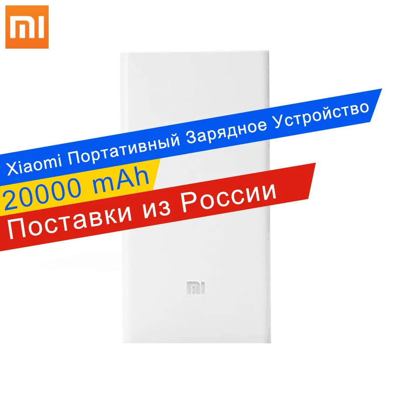 Оригинал Сяо Mi Ми USB Запасные Аккумуляторы для телефонов Универсальный 5 В 2A 20000