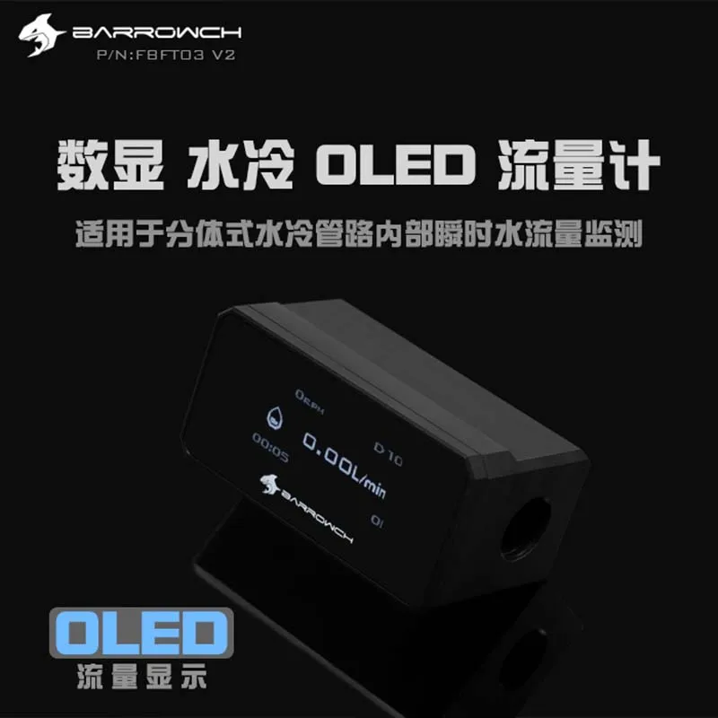 Расходомер Barrowch FBFT03 V2 цифровой OLED дисплей красная/Серебристая/черная/Золотая