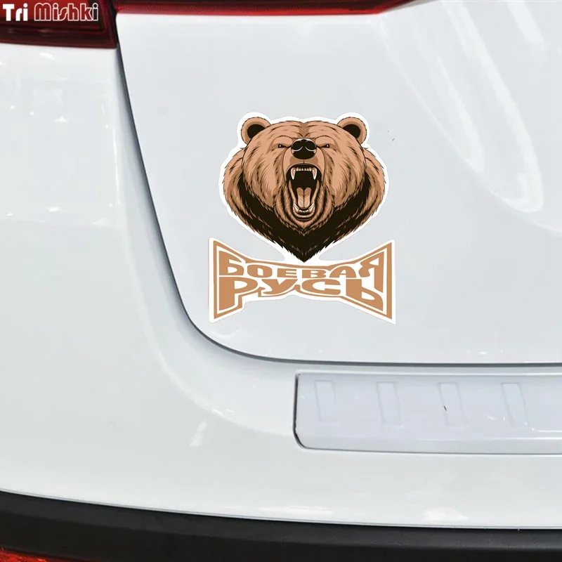 Tri Mishki WCS158 14x16 см бурый медведь забавная наклейка для автомобилей автоматический