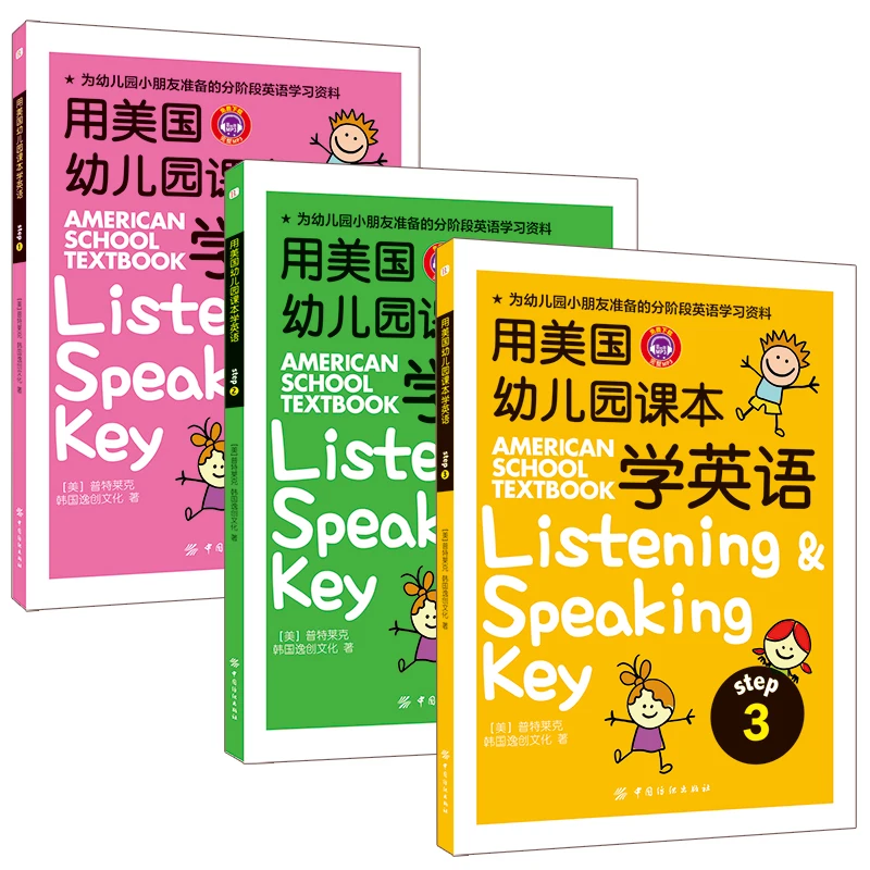 3pcs/set lestening and speaking key American school textbook: easy to learn english Children enlightenment picture books | Канцтовары