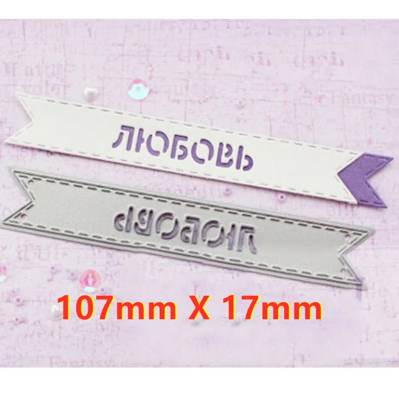 Picture 15 Основные русские фраз металлические режущие штампы DIY Скрапбукинг рельефная фотография альбом изготовление бумажных открыток Ремесла Новые штампы - Цвет: Picture 15