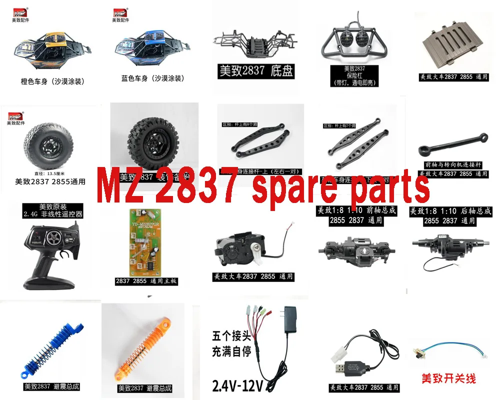 MZ 2837 2855 2 4G RC автозапчасти автомобильный корпус колеса шины пульт дистанционного