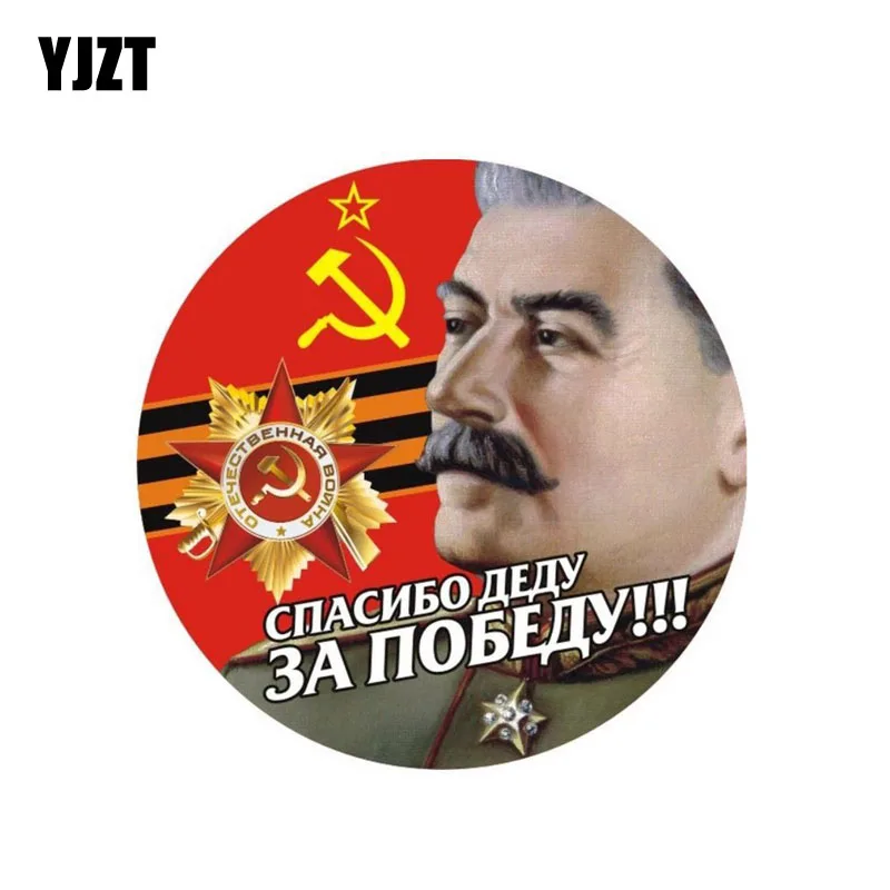 YJZT 11 8 см * спасибо за победу Сталин Переводные аксессуары автомобильные наклейки