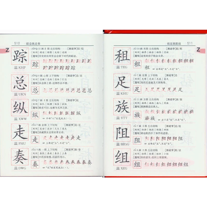 Китайский словаря с 2500 китайскими персонажами для обучения пин Инь и создания