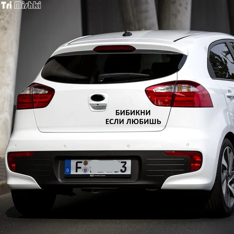 Tri Mishki 10x38 8 см слова в русском свистке если вам нравятся забавные Стикеры для
