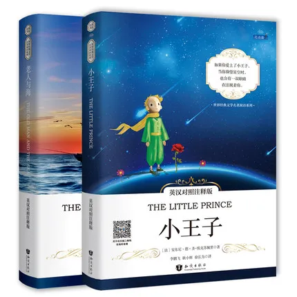 

2 Books The Old Man and the Sea The Little Prince World classic literary classic bilingual book