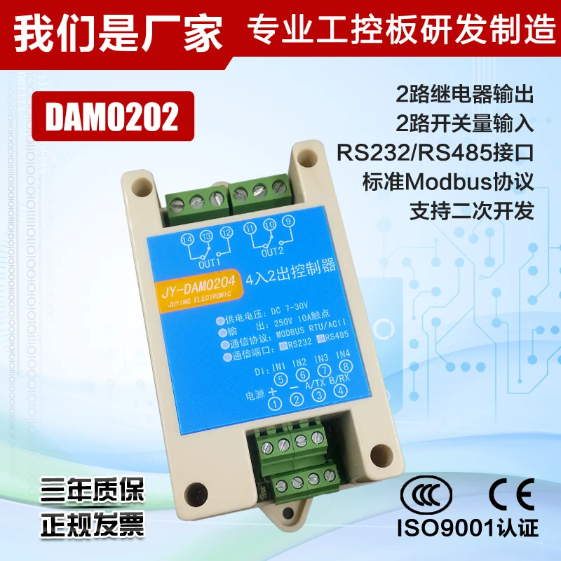 DAM0202 Relay 2 in Out Switch Input RS485 232 Industrial Control Module Modbus-RTU | Бытовая техника