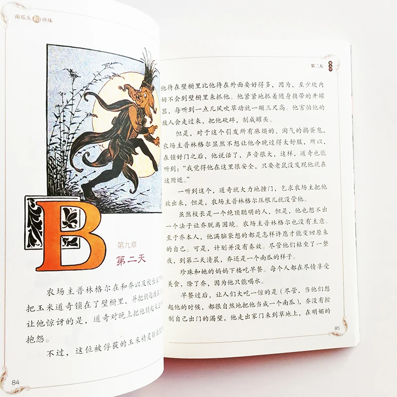 Жемчуг и Тыква от L. Frank Baum китайская книга для чтения детей/взрослых упрощенный