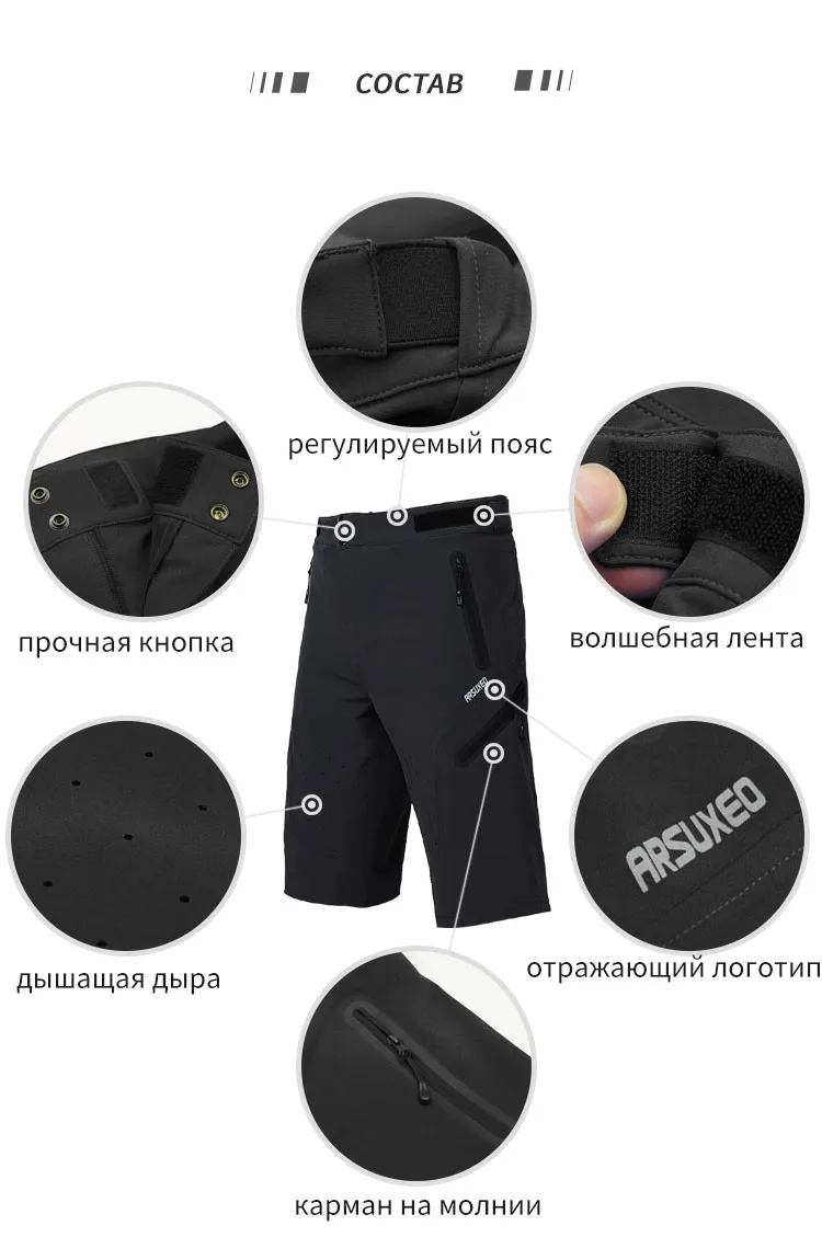 ARSUXEO мужские велосипедные шорты свободные спортивные горные MTB горные короткие Велосипедки Водонепроницаемость 1703A