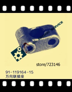 

91-119164-12 CLAMP FOR PFAFF 591 574 571 INDUSTRIAL SEWING MACHINE PFAFF SHOE MACHINE