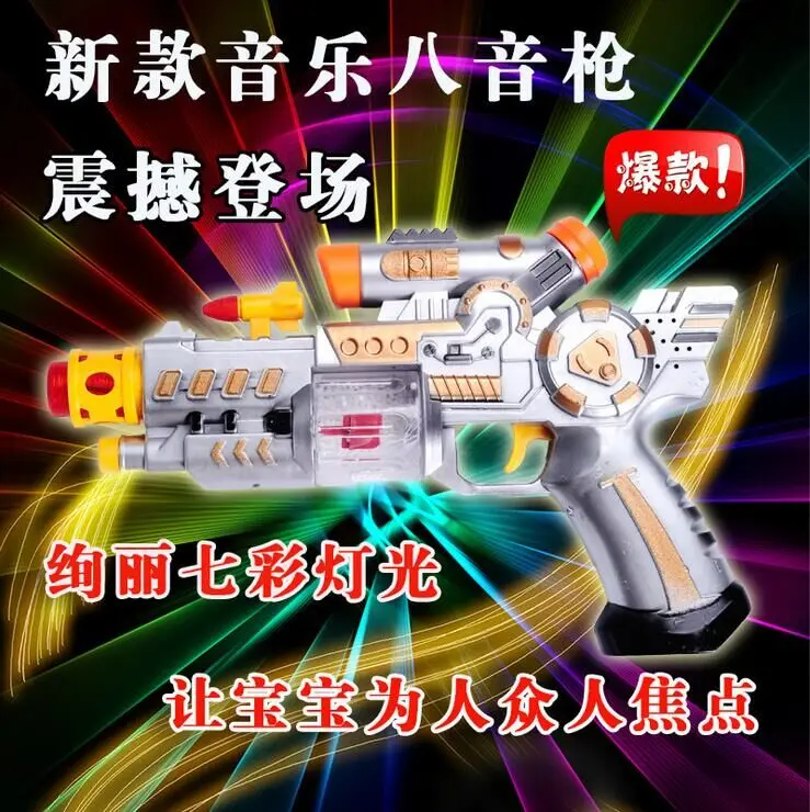 Распродажа! Электрический игрушечный пистолет звуковой инфракрасный