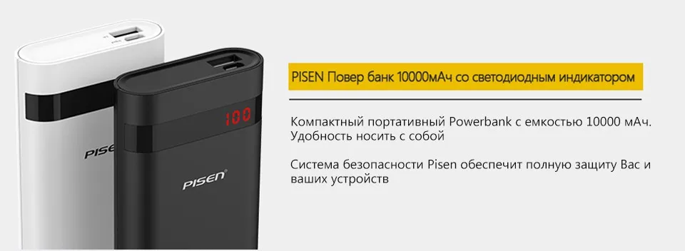 PowerBank Pisen Портативный внешний аккумулятор Общая емкость 10000 мАч Зарядное устройство для смартфонов и планшетов
