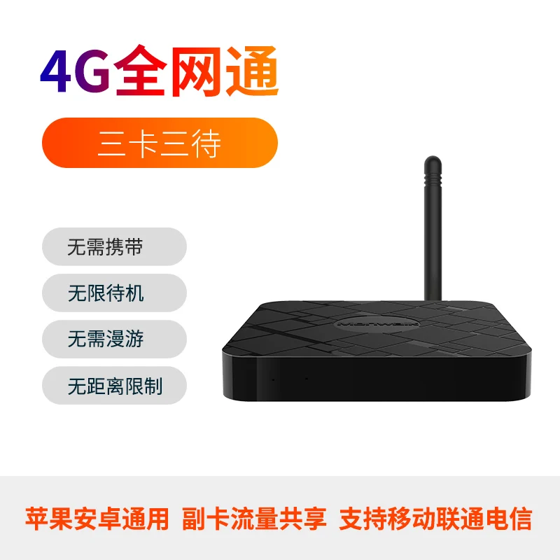 4G Wi Fi Hotspot маршрутизатор 3SIM Расширение коробки и нет роуминга за рубежом для Android