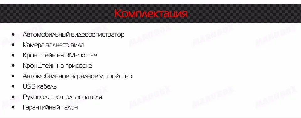 Marubox M260IPS, Двухканальный автомобильный видеорегистратор,качество записи Full-HD(1920x1080p), 4 дюймов IPS- дисплей, угол обзора 170 градусов, функция WDR, встроенный G-сенсор, датчик движения, штамп гос. номера