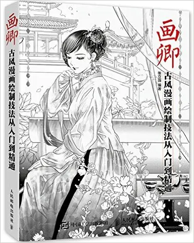 Китайский карандаш альбом для рисования древняя мультяшная красивая фигурка