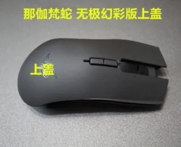 1 шт. кабель для мыши для razer Naga Epic Chroma edition - Цвет: 1pc top shell